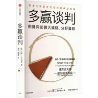 在飛比找蝦皮商城優惠-《中信出版社》多贏談判：用博弈論做大蛋糕、分好蛋糕（簡體書）