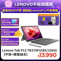 在飛比找PChome24h購物優惠-Lenovo Tab P12 TB370FU 12.7吋平板