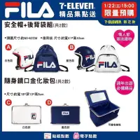 在飛比找蝦皮購物優惠-7-11 FILA 安全帽+後背帶組 隨身鏡 口金化妝包