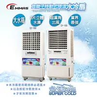 在飛比找蝦皮購物優惠-【台灣EMMAS】節能降溫 省電 負離子移動式空氣降溫 風扇