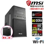 【微星平台】I3四核心{糖寶II}WIFI文書機(I3-12100/H610/8G D4/1TB)