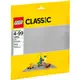 【LEGO】 樂高 積木 經典系列 灰色底板 48*48 10701