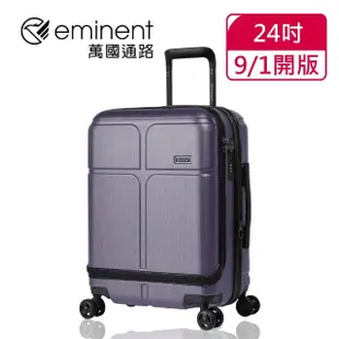 【eminent 萬國通路】24吋 CHANCE 前開式行李箱/拉鍊箱/可加大(三色可選-KJ10)