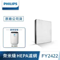 在飛比找momo購物網優惠-【Philips 飛利浦】奈米防護等級HEPA濾網-FY24