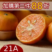 在飛比找台灣好農優惠-履歷達人茂谷柑(21A)(5台斤) 第二件88折