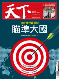 在飛比找誠品線上優惠-天下雜誌, 17期