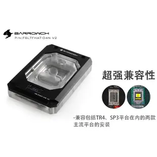 小白的生活工場*Barrow AMD Threadripper X399/TR4 水冷頭FBLTFHAT-04N V2