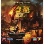 【浣熊子桌遊】(贈厚牌套) STRONGHOLD 2ND EDITION 要塞 第2版 繁體中文版 正版