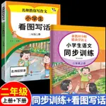 同步訓練+看圖寫話】二年級上冊練習冊人教版下語文數學練習題