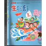 2 O 112年2月再版二刷《國小 生活 1下 課本+習作 共2本》翰林 31