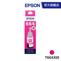 在飛比找蝦皮商城優惠-EPSON 原廠連續供墨墨瓶 T664300 (紅) 公司貨