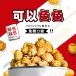 【豬飼料柑仔店】色色系列  焦糖口味  台南超夯伴手禮  交換禮物