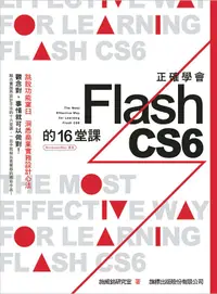 在飛比找誠品線上優惠-正確學會Flash CS6的16堂課 (附光碟)