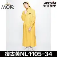 在飛比找PChome商店街優惠-[安信騎士] MORR PostPosi反穿雨衣 復古黃 P