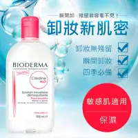 在飛比找蝦皮購物優惠-BIODERMA 貝膚黛瑪 高效潔膚液 潔膚水 卸妝水 50