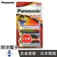 在飛比找樂天市場購物網優惠-※ 欣洋電子 ※ Panasonic 國際牌 日本製 2號鹼