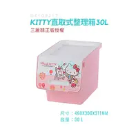 在飛比找蝦皮商城精選優惠-三麗鷗正版授權 Hello Kitty 直取式整理箱 30L