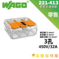 在飛比找蝦皮購物優惠-【基隆加特屋】WAGO 旺科 快速接頭 接線端子 快速接線端