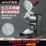 【台灣公司 可開發票】【旗艦品質】夏新碎冰機商用刨冰機沙冰機奶茶店專用擺攤綿綿冰