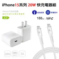 在飛比找ETMall東森購物網優惠-iPhone15系列 20W PD充電器(E630)+SEK