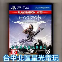 在飛比找蝦皮商城優惠-【特價優惠】PS4原版片 地平線 期待黎明 完全版 Best