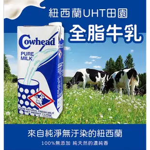 田園全脂牛奶1000cc*12瓶 乳源澳洲 此批效期至2025年1月15 免運