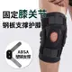 365超惠🚚雙鋼板半月板護膝運動男女士膝蓋護具髕骨固定恢復綁帶關節保護套