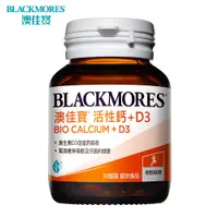 在飛比找PChome24h購物優惠-澳佳寶Blackmores 活性鈣加D3 (30顆)