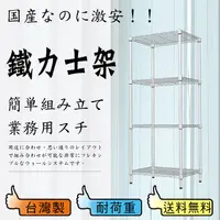 在飛比找森森購物網優惠-【鋼鐵人】輕型波浪四層架 60x45x150公分 (烤白)