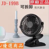 在飛比找露天拍賣優惠-台灣極巔 保固一年 原廠極顛 JD-199B 夾式電風扇 充
