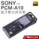 SONY PCM-A10 錄音筆 高階款 藍牙撥放 內建16GB 現貨 蝦皮直送