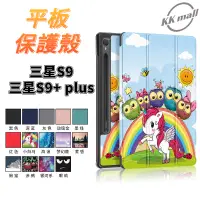 在飛比找蝦皮購物優惠-三星 Tab S9 S9+/plus 平板保護套 X810 