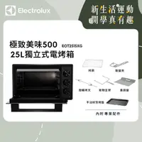 在飛比找momo購物網優惠-【Electrolux 伊萊克斯】極致美味500系列 25L