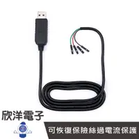 在飛比找蝦皮商城優惠-PL2303 USB to TTL 訊號轉換線 1M (08