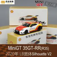 在飛比找露天拍賣優惠-Mini GT 1:64殼牌R35房車GT-R跑車模型Sil