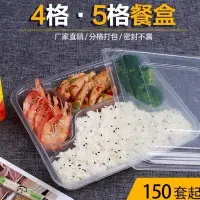 在飛比找Yahoo!奇摩拍賣優惠-【熱賣精選】一次性食品級透明塑料快餐打包盒帶蓋四格五格分格加