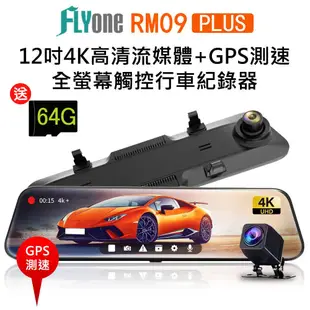 FLYone RM09 PLUS 12吋全螢幕4K SONY鏡頭+GPS測速提醒 高畫質前後雙鏡 後視鏡行車記錄器