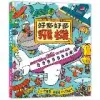 好多好多飛機（新版）[88折] TAAZE讀冊生活