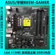 【廠家現貨直發】Asus/華碩 B85M-GAMER 1150針 支持1230 V3 DDR3 Z97-K游戲主板