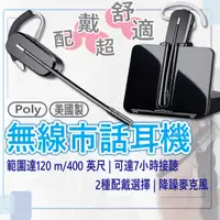 在飛比找蝦皮購物優惠-【平剛】Plantronics 無線市話耳機 附升降器 CS