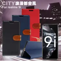 在飛比找PChome24h購物優惠-CITY For Realme 9i 浪漫都會支架皮套