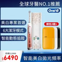 在飛比找momo購物網優惠-【德國百靈Oral-B-】3D智慧追蹤電動牙刷Genius9