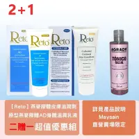 在飛比找蝦皮商城優惠-Reto燕麥膠體皮膚滋潤劑+ Reto原型燕麥膠體AD身體滋