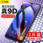 一加7PRO 一加7 一加6T🍓 一加6全屏曲面9D鋼化膜 全玻璃 XS保護貼 全覆蓋 螢幕貼 防指紋