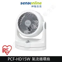 在飛比找有閑購物優惠-日本IRIS 靜音氣流循環扇 白色 PCF-HD15W 電風