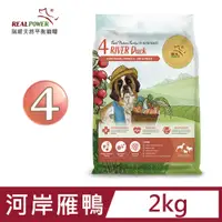 在飛比找PChome24h購物優惠-【Real Power 瑞威】天然平衡犬糧4號 河岸雁鴨 2