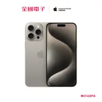 在飛比找蝦皮商城優惠-iPhone 15 Pro Max 1TB原鈦 MU7J3Z