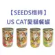 SEEDS 惜時 US 大貓罐 400g 貓罐 貓罐頭 喵星人 浪貓最愛 鮪魚 蟹肉 雞肉 經濟罐《XinWei》