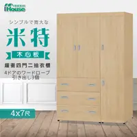 在飛比找PChome24h購物優惠-IHouse-米特 木心板緩衝四門三抽衣櫃-4x7尺