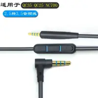 在飛比找ETMall東森購物網優惠-適用于博士BOSE QC25 QC35 35II NC700